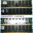 Отдается в дар Оперативная память SDRAM.