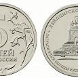 Отдается в дар Монета 5 рублей Лейпцигское сражение
