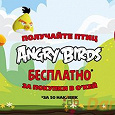 Отдается в дар наклейки «Angry Birds из «О’КЕЙ»