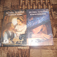 Отдается в дар Роман(Белва Плейн)(2книги)
