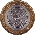 Отдается в дар Юбилейная монета Республика Алтай