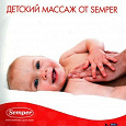 Отдается в дар Диск «Курс детского массажа от Semper»