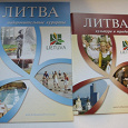 Отдается в дар путеводители по Литве