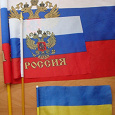 Отдается в дар Флажки РФ и Украина
