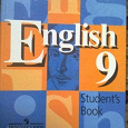 Отдается в дар Учебник для 9 класса. Английский язык. Кузовлев