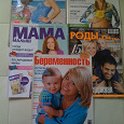 Отдается в дар Журналы «Роды.ру» Мама и малыш", «Беременность», «9 месяцев»