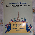 Отдается в дар Книга для изучения французского языка