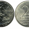 Отдается в дар Монета 2 рубля Сталинград