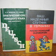 Отдается в дар Книги и проспекты на немецком языке