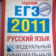 Отдается в дар Полное издание типовых вариантов заданий ЕГЭ по русскому языку.