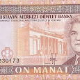 Отдается в дар Банкноты Туркменистана