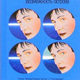 Отдается в дар «Возможность острова», М. Уэльбек