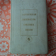 Отдается в дар Зарубежная литература средних веков
