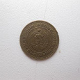 Отдается в дар Болгарская монетка прошлого века.1 стотинка