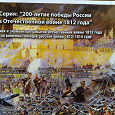 Отдается в дар обложка к альбому серии «200-летие победы России в Отечественной войне 1812 года»