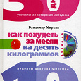 Отдается в дар Книга «Как похудеть за месяц»