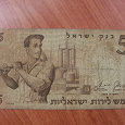 Отдается в дар банкнота Израиля