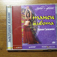 Отдается в дар Диск CD «Уроки восточных танцев»