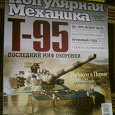 Отдается в дар Журнал Популярная механика