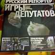 Отдается в дар журнал «Русский репортер » (сентябрь 2010 г.)