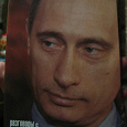 Отдается в дар Книга про Путина
