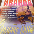 Отдается в дар Золото бунта, замечательная книга №2