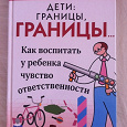 Отдается в дар книга для родителей