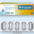 Отдается в дар Сандиммун неорал