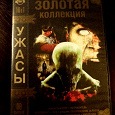 Отдается в дар DVD с фильмами ужасов