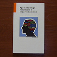 Отдается в дар словарь банковской и биржевой лексики