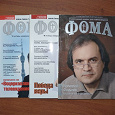 Отдается в дар Православные журналы Фома