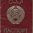 Отдается в дар Паспорт