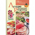 Отдается в дар Книга кулинарных рецептов