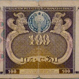 Отдается в дар Узбекистан 100 сум 1994 года