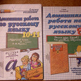 Отдается в дар домашняя работа по русскому языку