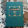 Отдается в дар Книга А.Толстого «Повести и рассказы»
