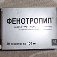 Отдается в дар Фенотропил