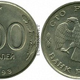 Отдается в дар Монета 100 рублей 1993 ЛМД