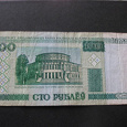 Отдается в дар 100 рублей (Республика Беларусь)