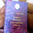 Отдается в дар Книга Тургенева
