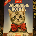 Отдается в дар Календарь с кошками