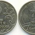 Отдается в дар Монеты 2 руб. Гагарин 2001 г.