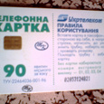 Отдается в дар карточка телефонная Украинская в коллекцию кому