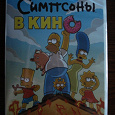 Отдается в дар DVD Симпсоны