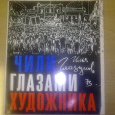 Отдается в дар Подборка репродукций Илья Глазунов