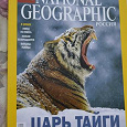 Отдается в дар Журнал National Geographic Россия