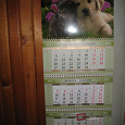 Отдается в дар Новый календарь на 2011