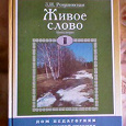 Отдается в дар «Живое слово» учебник