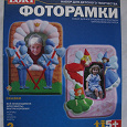 Отдается в дар Набор для детского творчества Фоторамки.