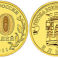 Отдается в дар монетки 10 руб Ельня 2011 год